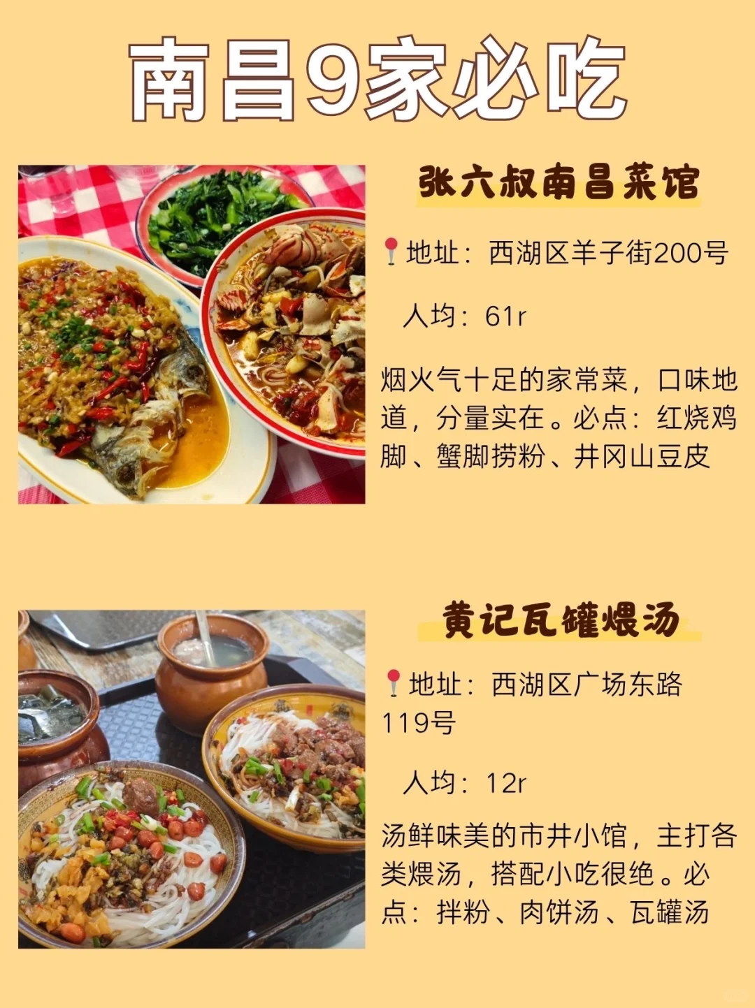 南昌必吃9家！从早到晚不重样