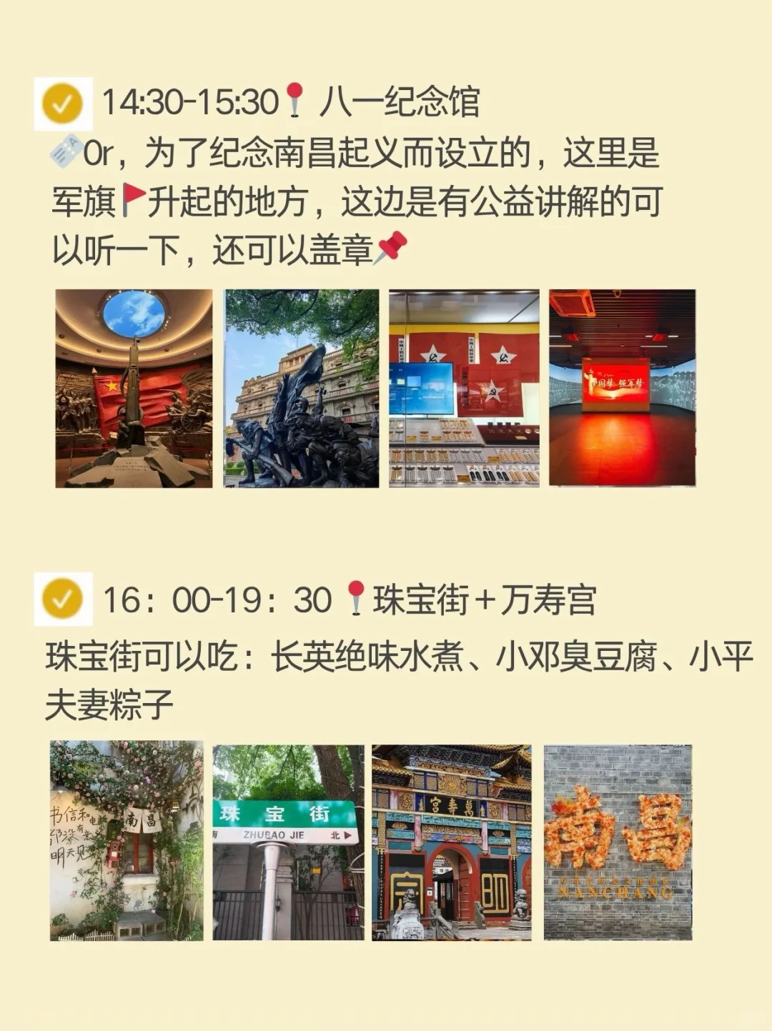 j人熬夜整理的南昌超详细两日游攻略😻