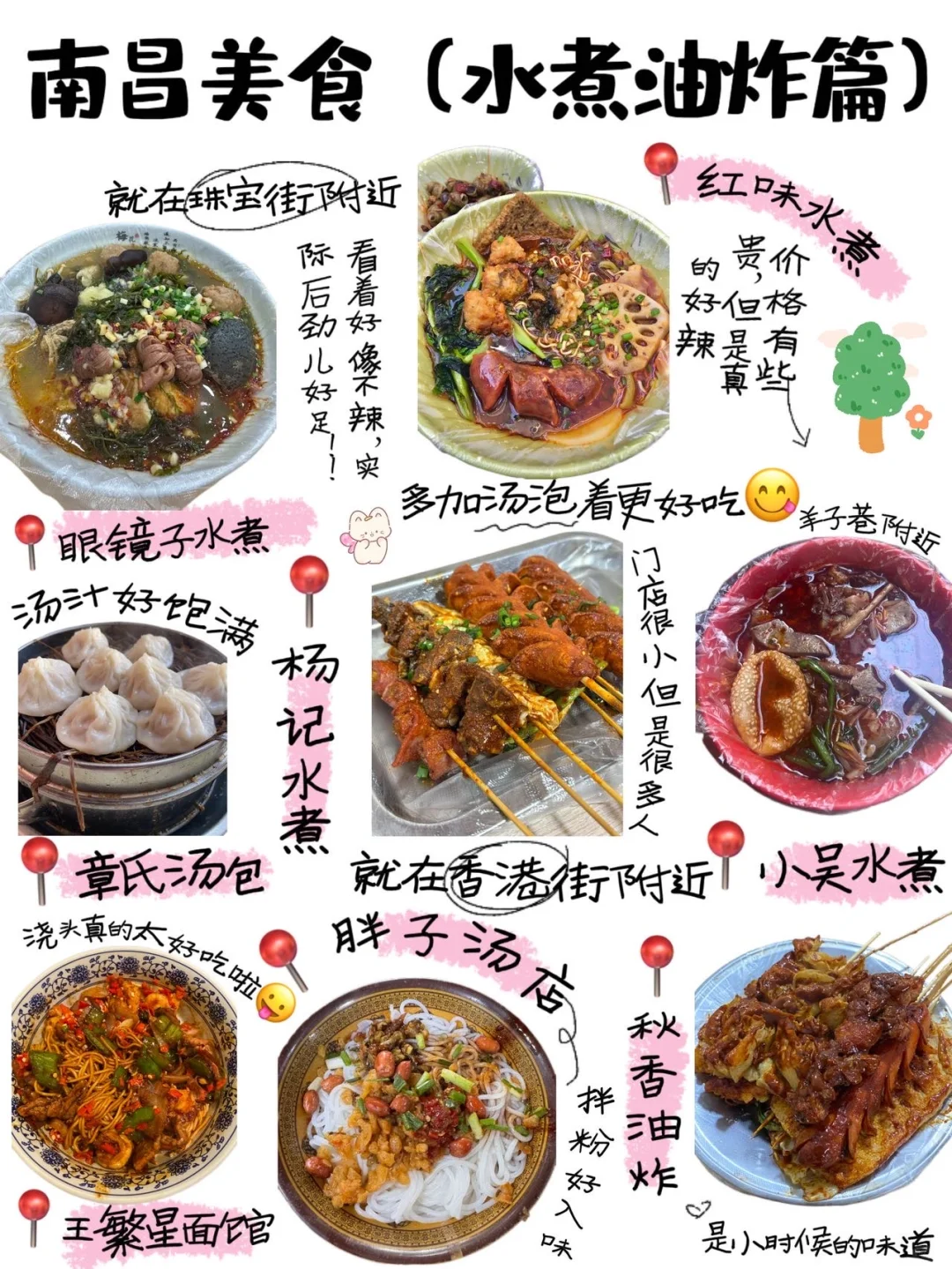 J人耗时4h整理的南昌美食合集（手绘版✍）