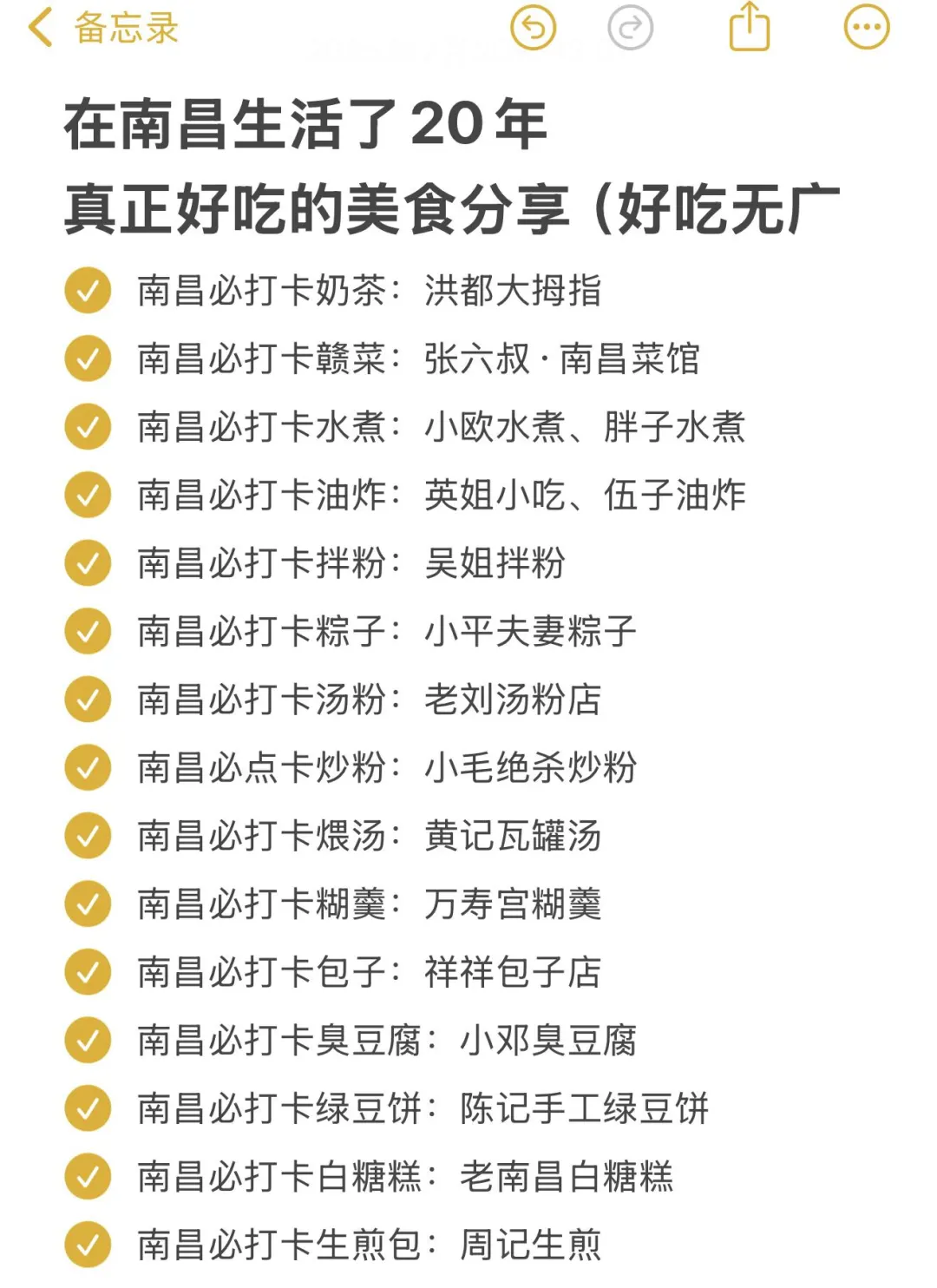 女大整理的南昌必吃美食（无广！！！