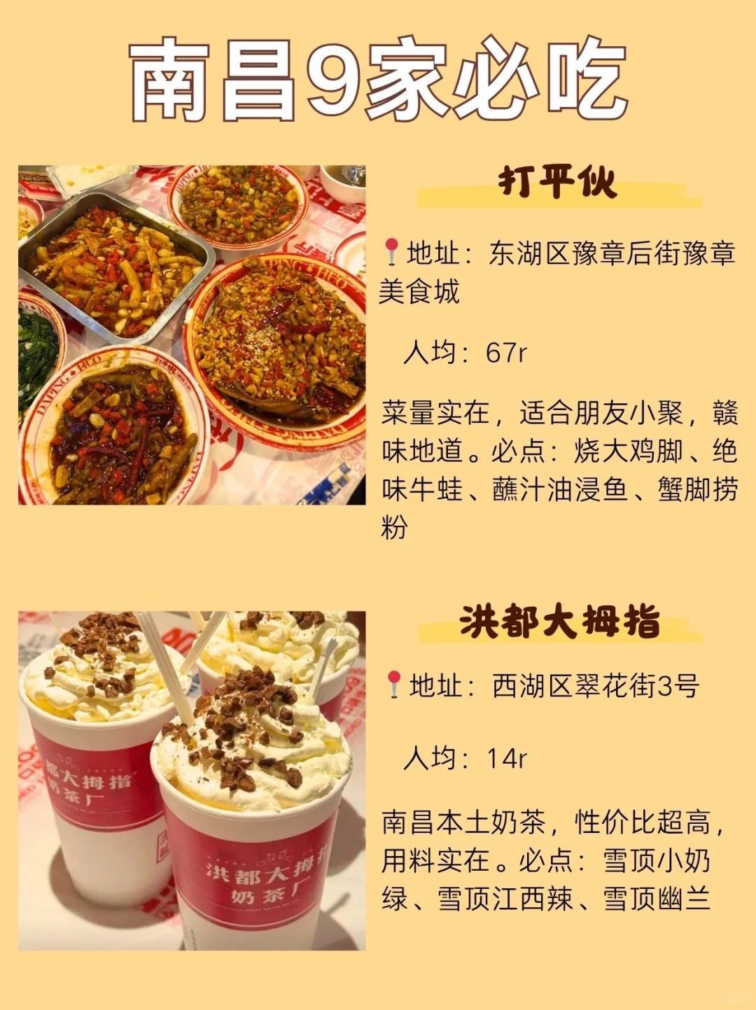 南昌必吃9家！从早到晚不重样