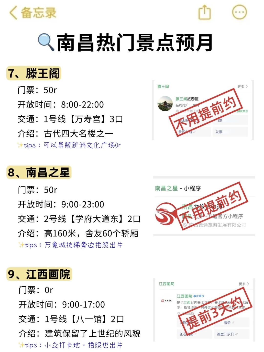 南昌会惩罚每一个不提前预月的P人💔