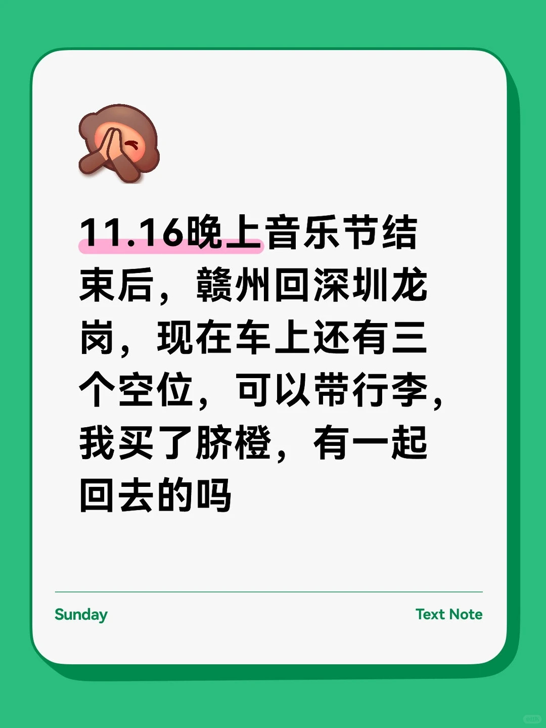 赣州音乐节结束回深圳