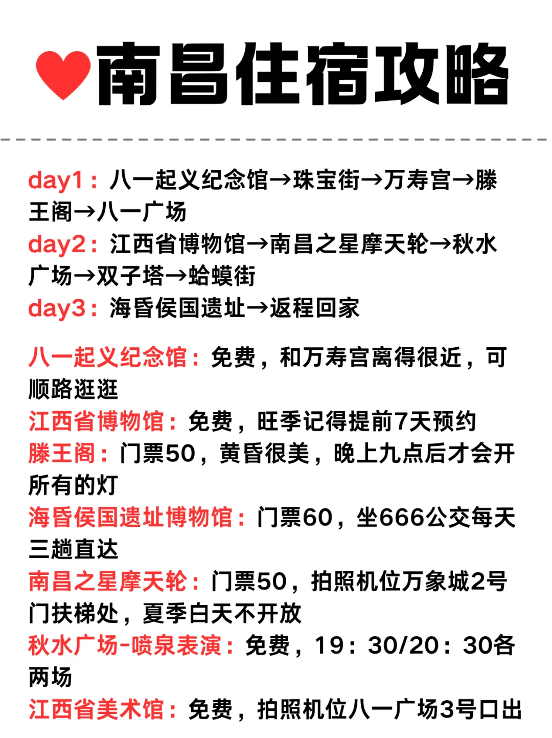 南昌酒店住宿攻略2.0｜超全保姆级🔥拒踩