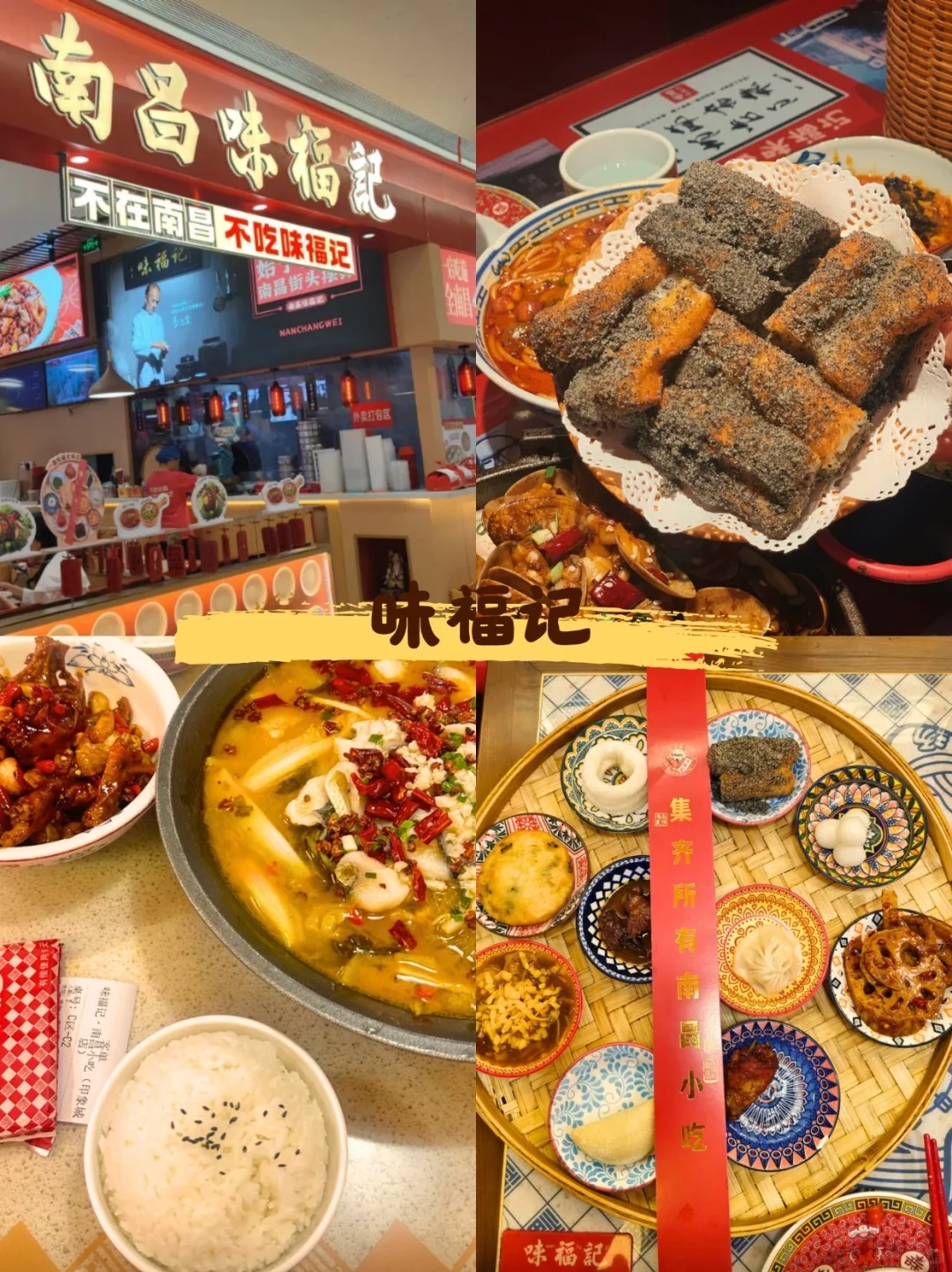 南昌必吃9家！从早到晚不重样