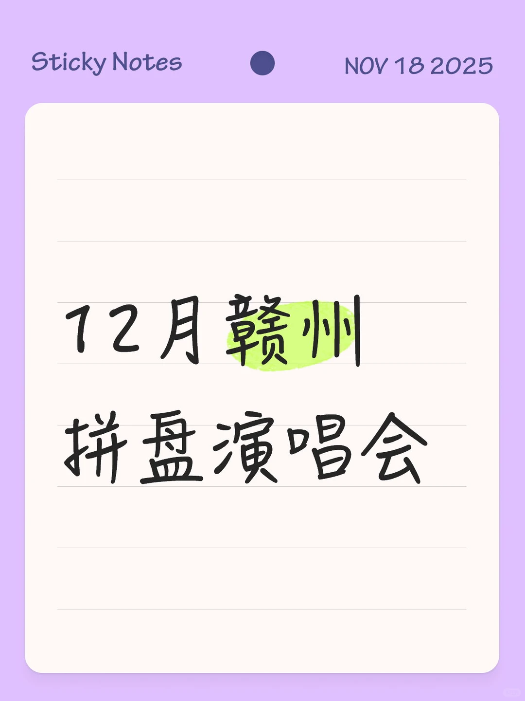 12月赣州我们来啦