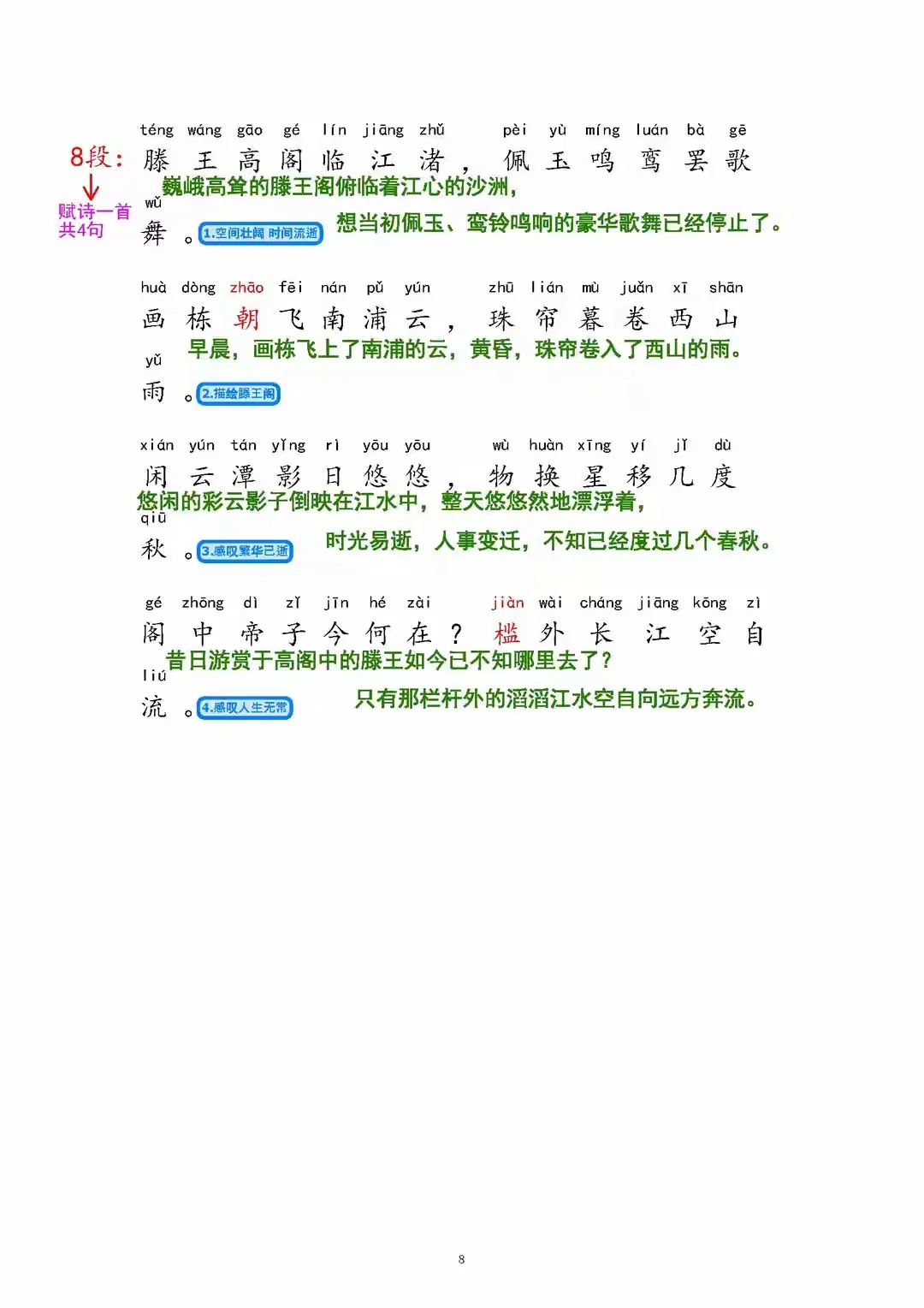 等了5年！终于等到娃能背《滕王阁序》的年