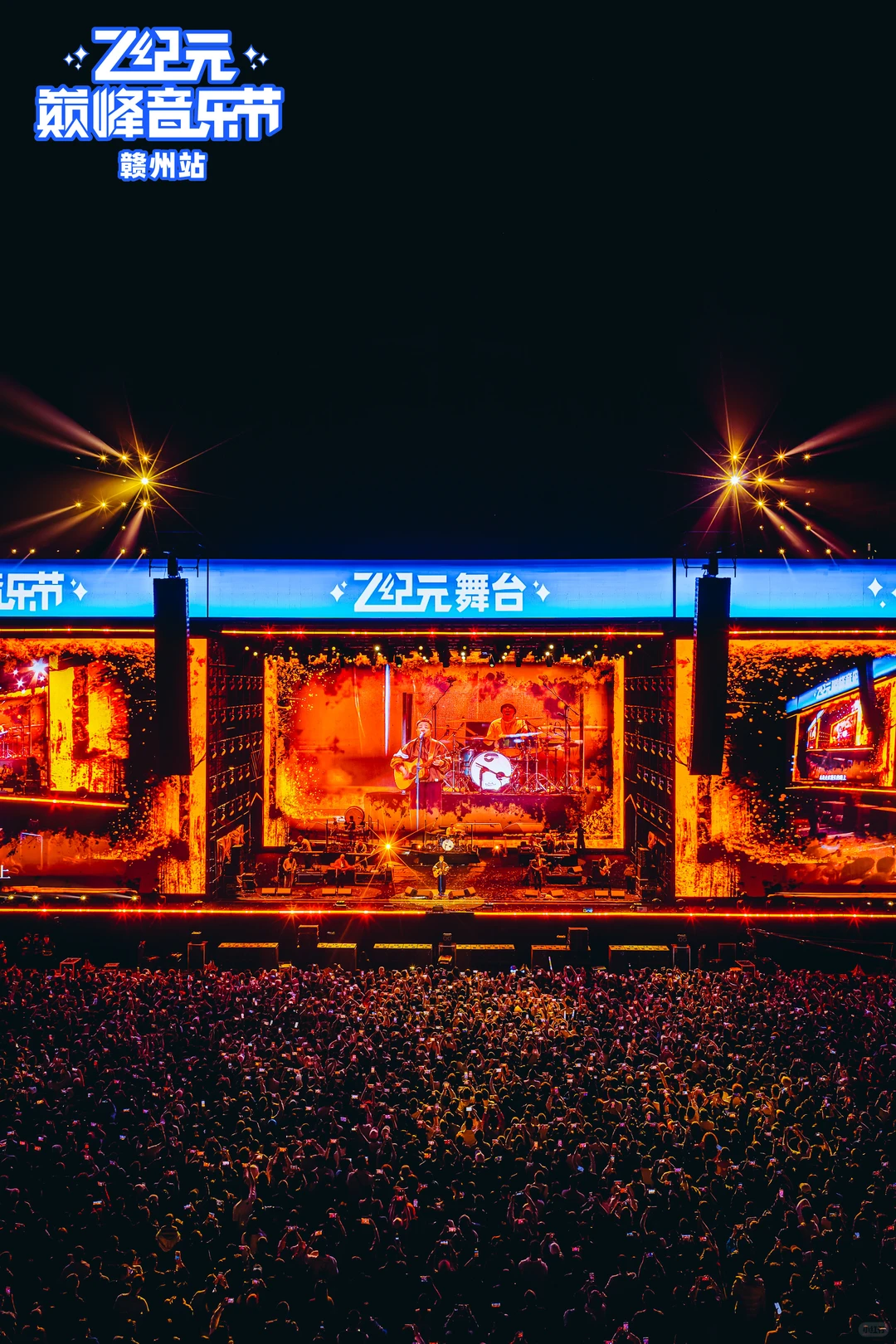 赣州 Z纪元音乐节✈️合法飞行