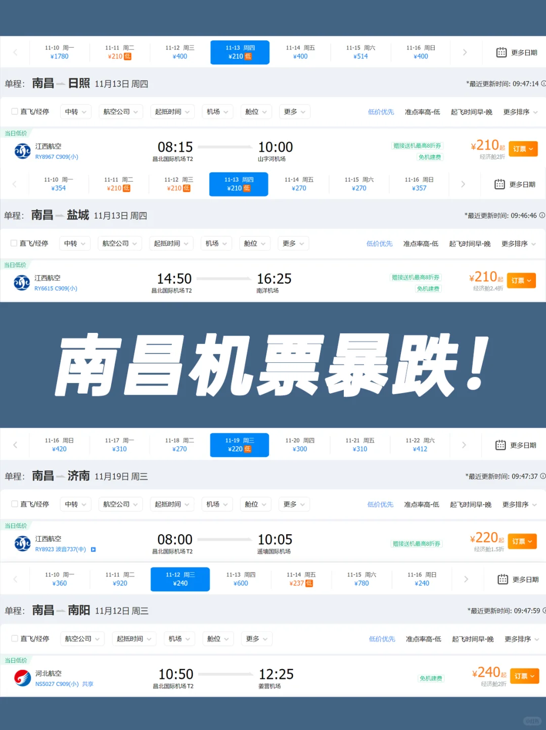 11月南昌机票暴跌📉