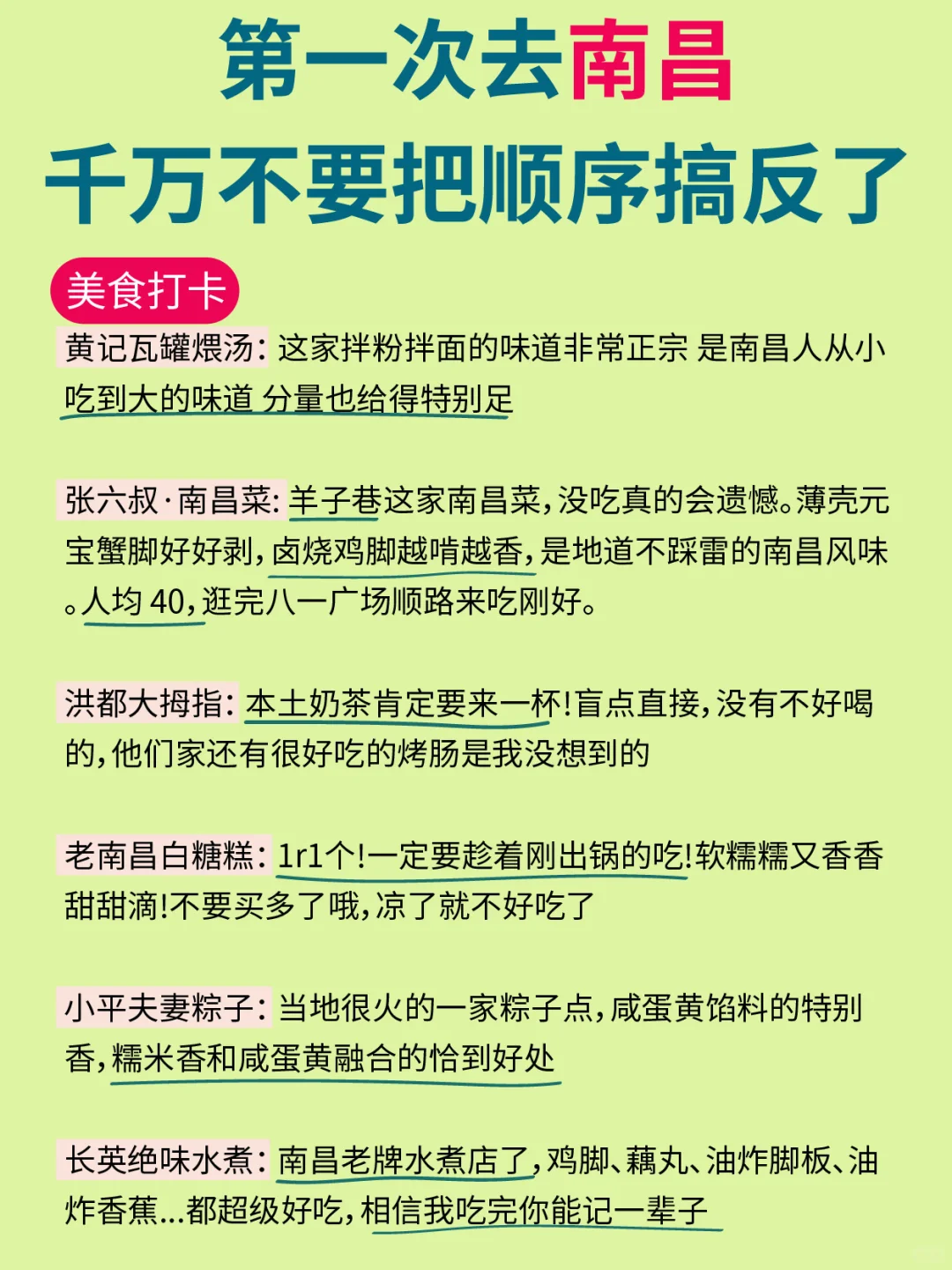 第一次去南昌🚩千万不要把顺序搞反了❗❗