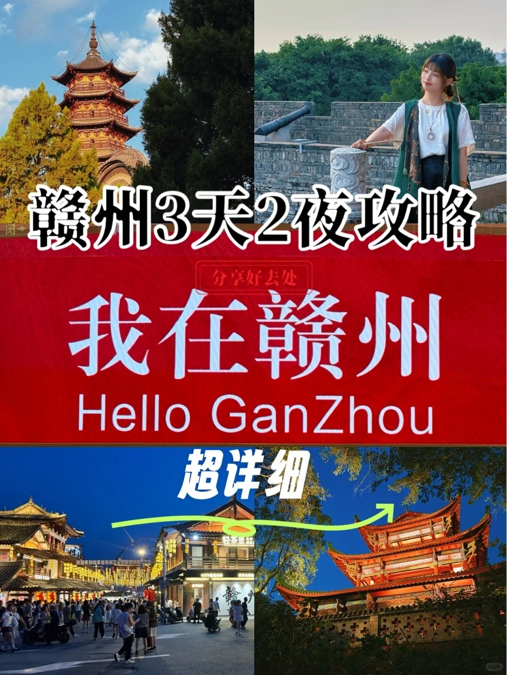 📍江西赣州｜三天两夜攻略