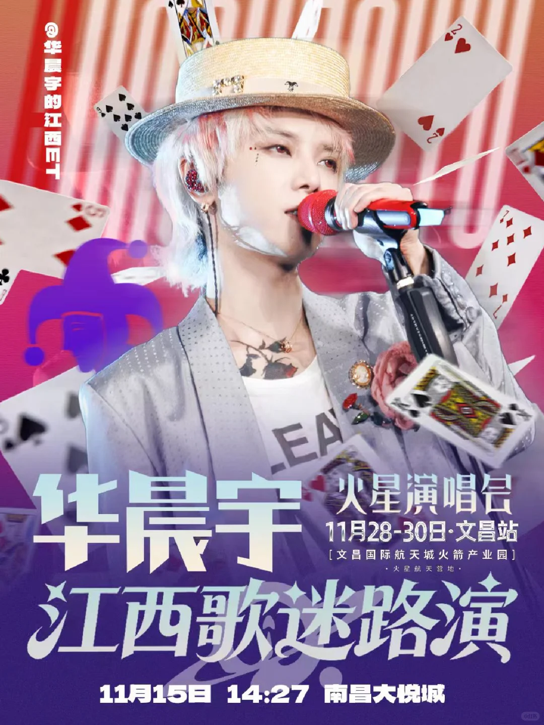 南昌也有了我哭死🥹火星人们，11.15见！（宠粉