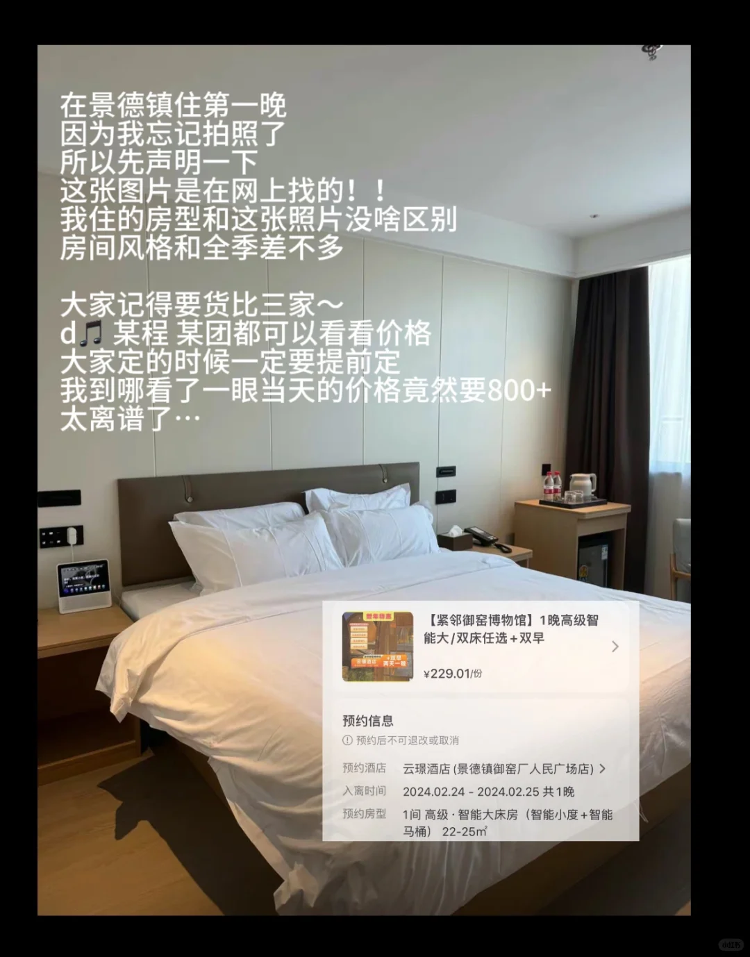 南昌-婺源-景德镇｜住宿分享🏡