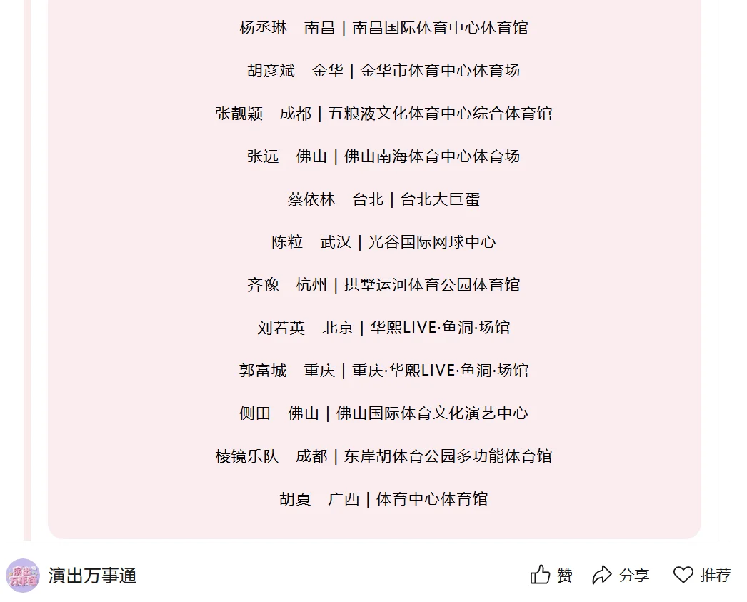 2026年跨年演唱会官宣！