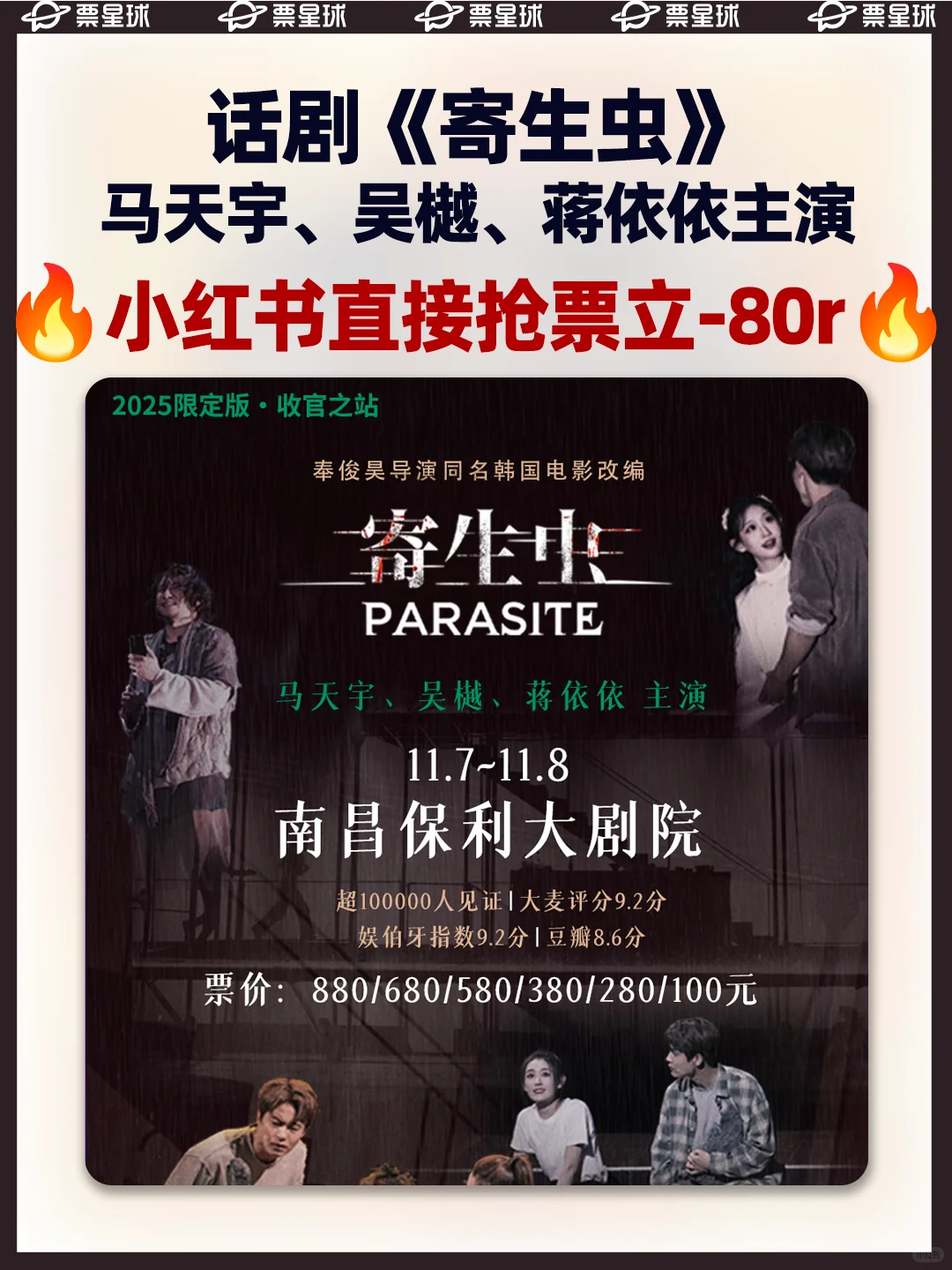 💥马天宇吴樾蒋依依主演话剧寄生虫💥