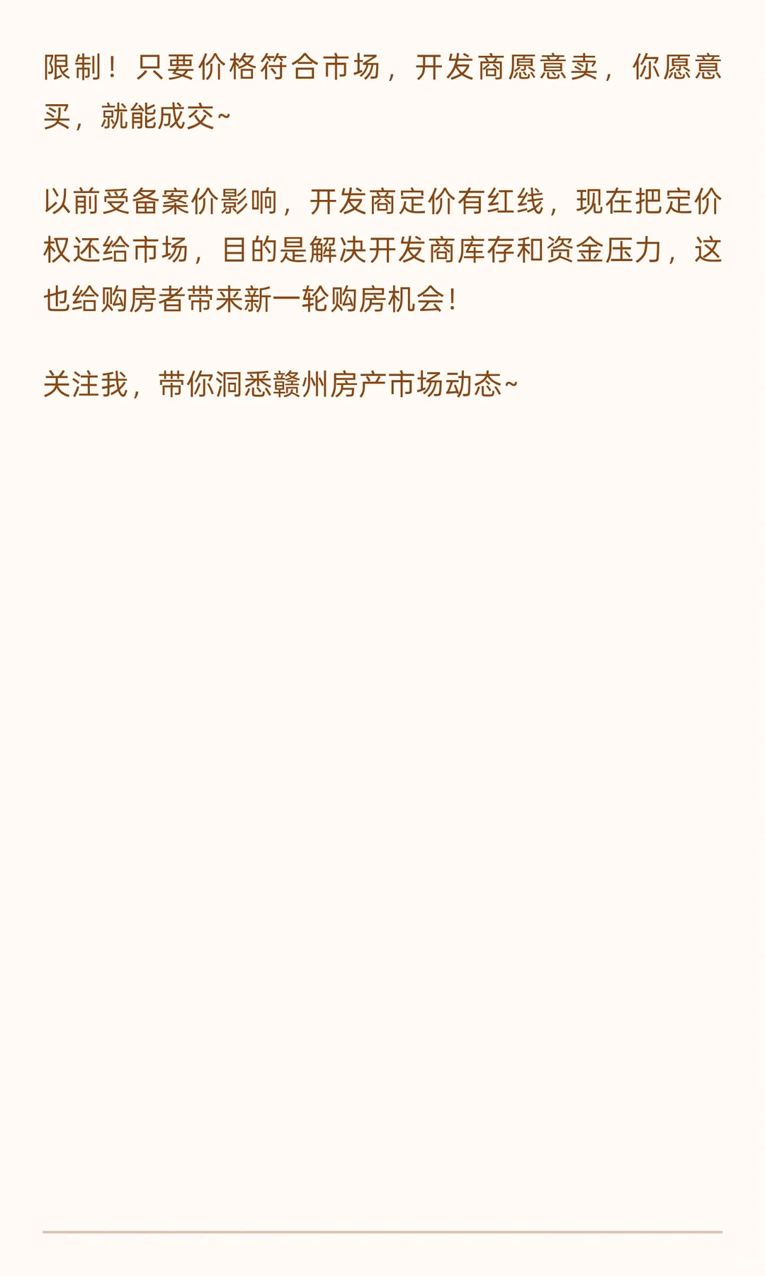 🔥赣州房产大事件！取消新房价格备案