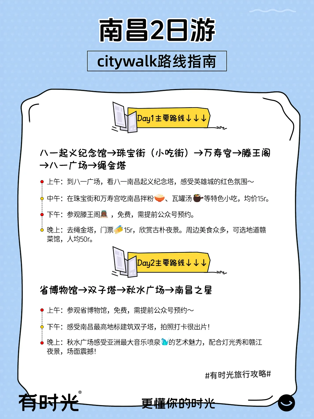 南昌2日旅游保姆级攻略！！！本地人带路版