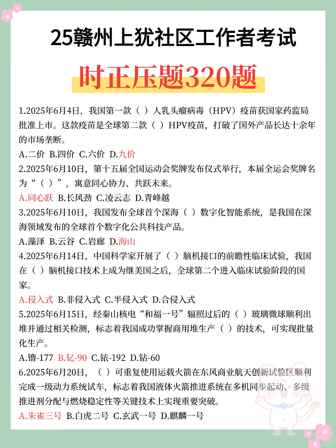 给大家普及一下，25赣州上犹社工的备考强度