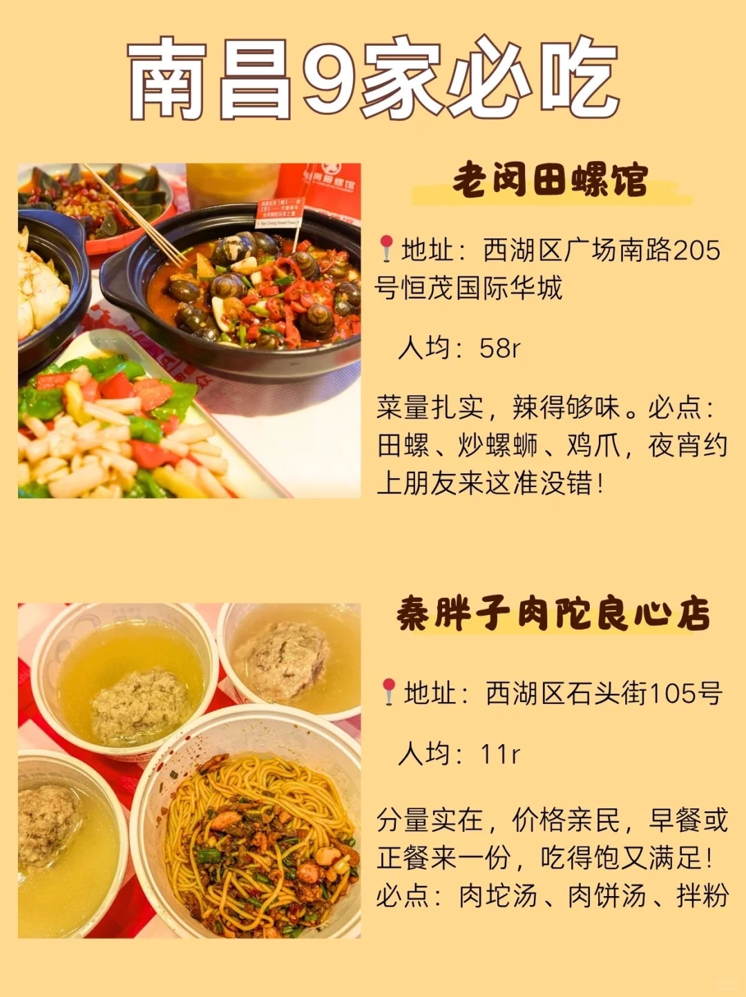 南昌必吃9家！从早到晚不重样