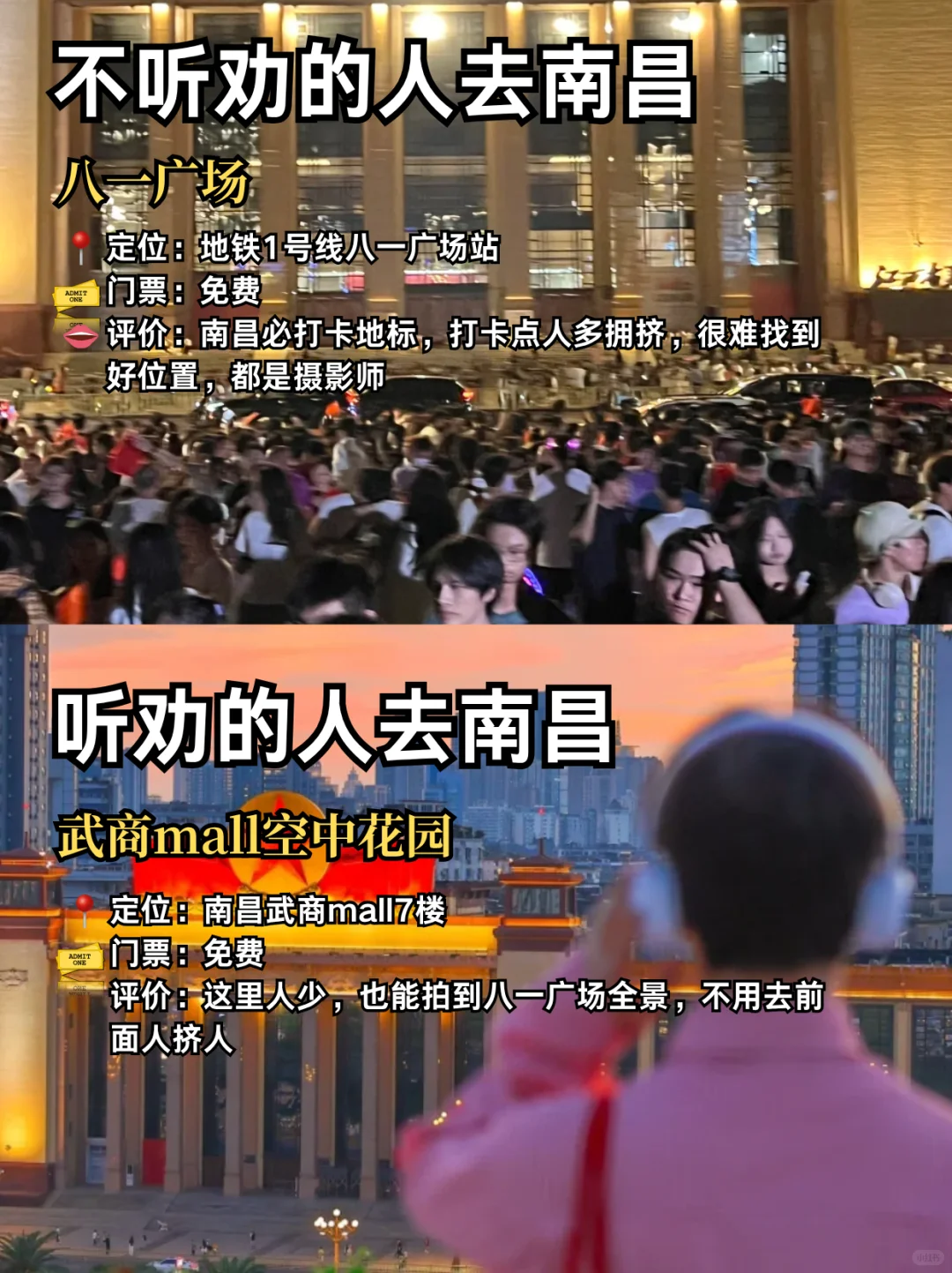 旅游旺季去南昌的必看‼听劝🆚不听劝....