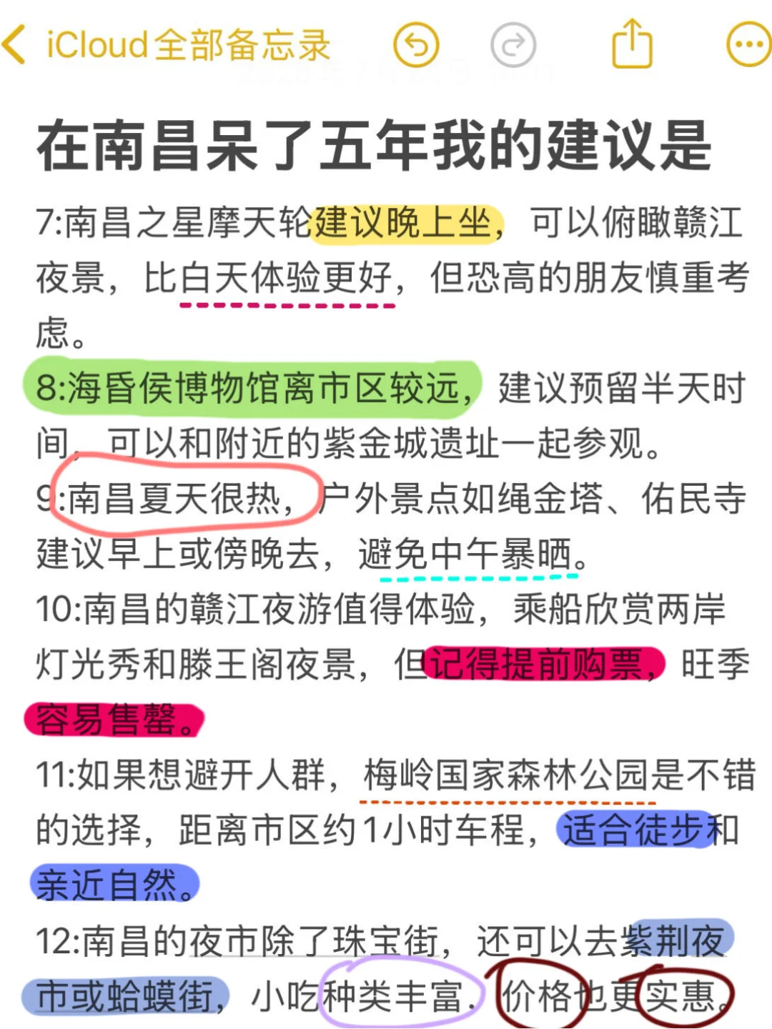 7.25南昌已回！个人经验分享