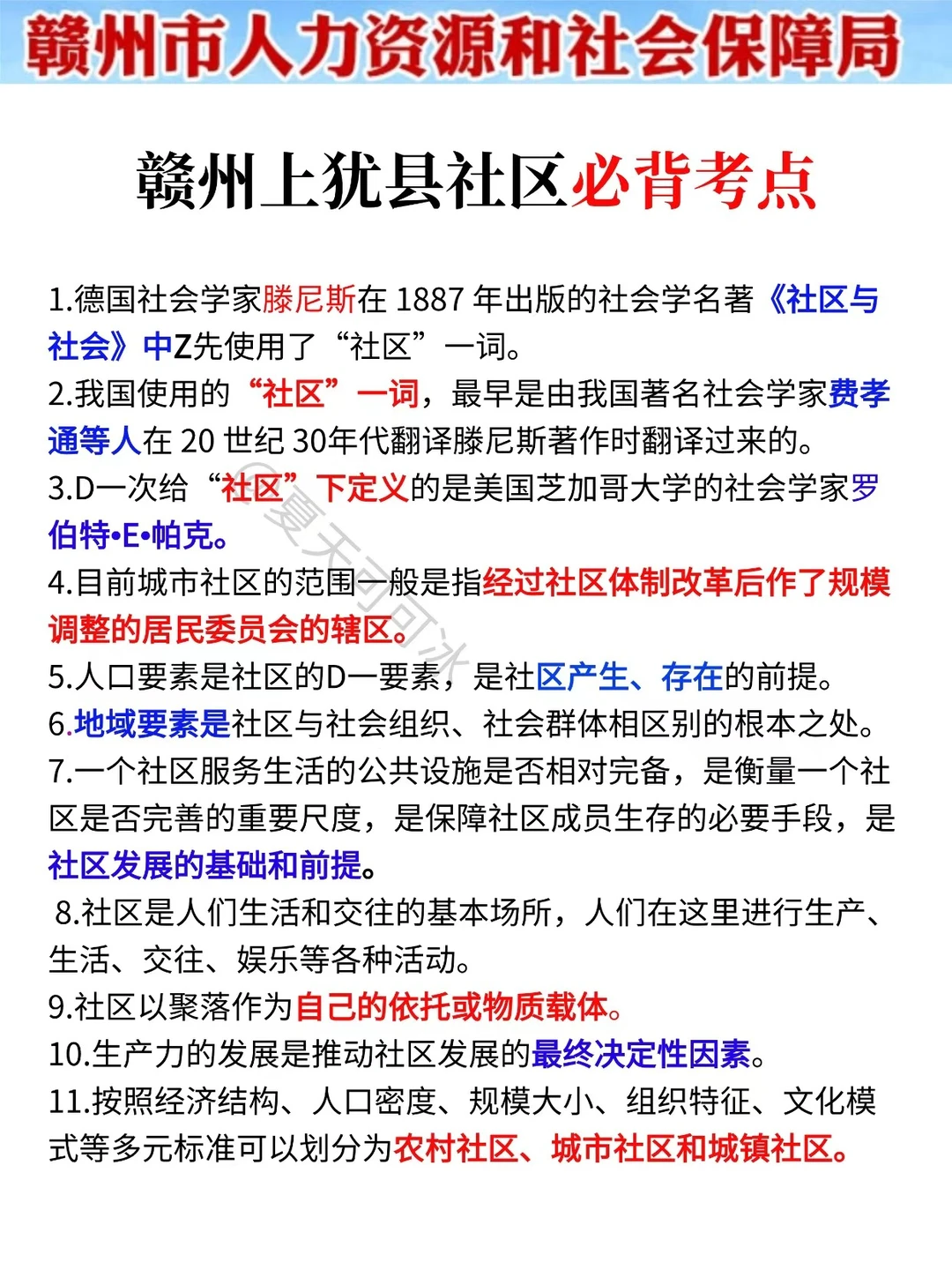 友情提醒，赣州上犹县社区就这14页，背吧
