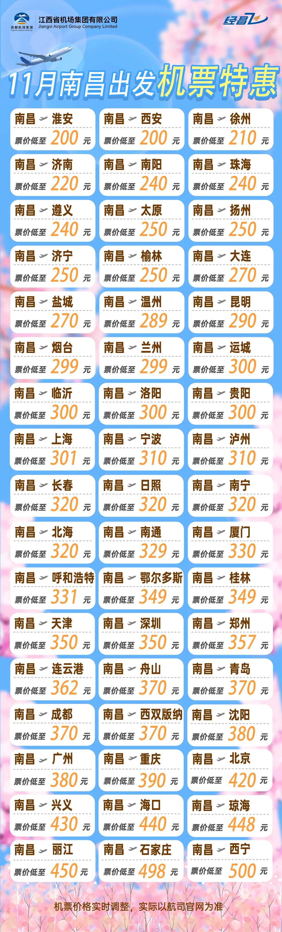 11月南昌出发特惠机票来啦！请查收✅