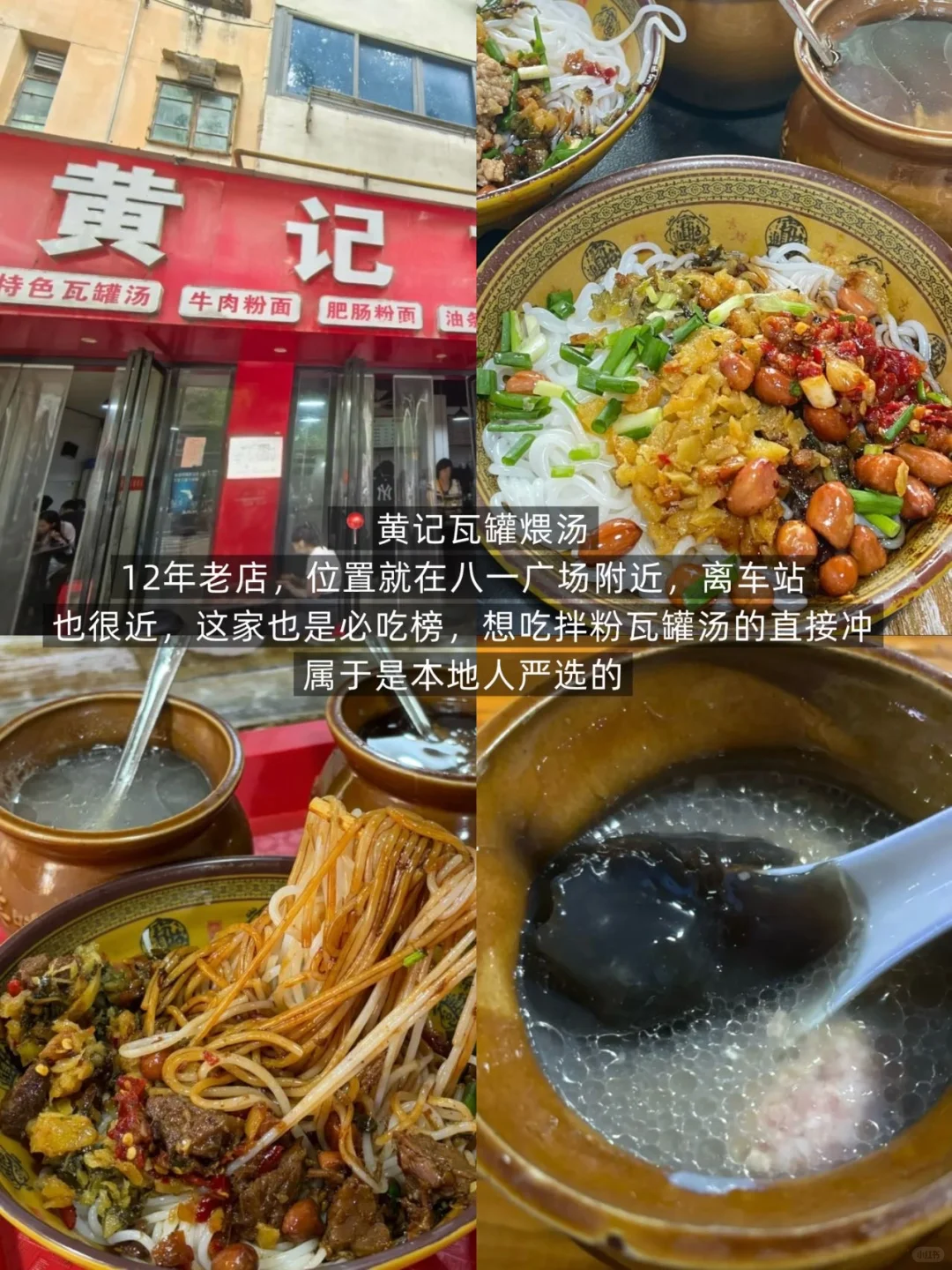 来南昌一定要吃的1️⃣2️⃣家本地老字号