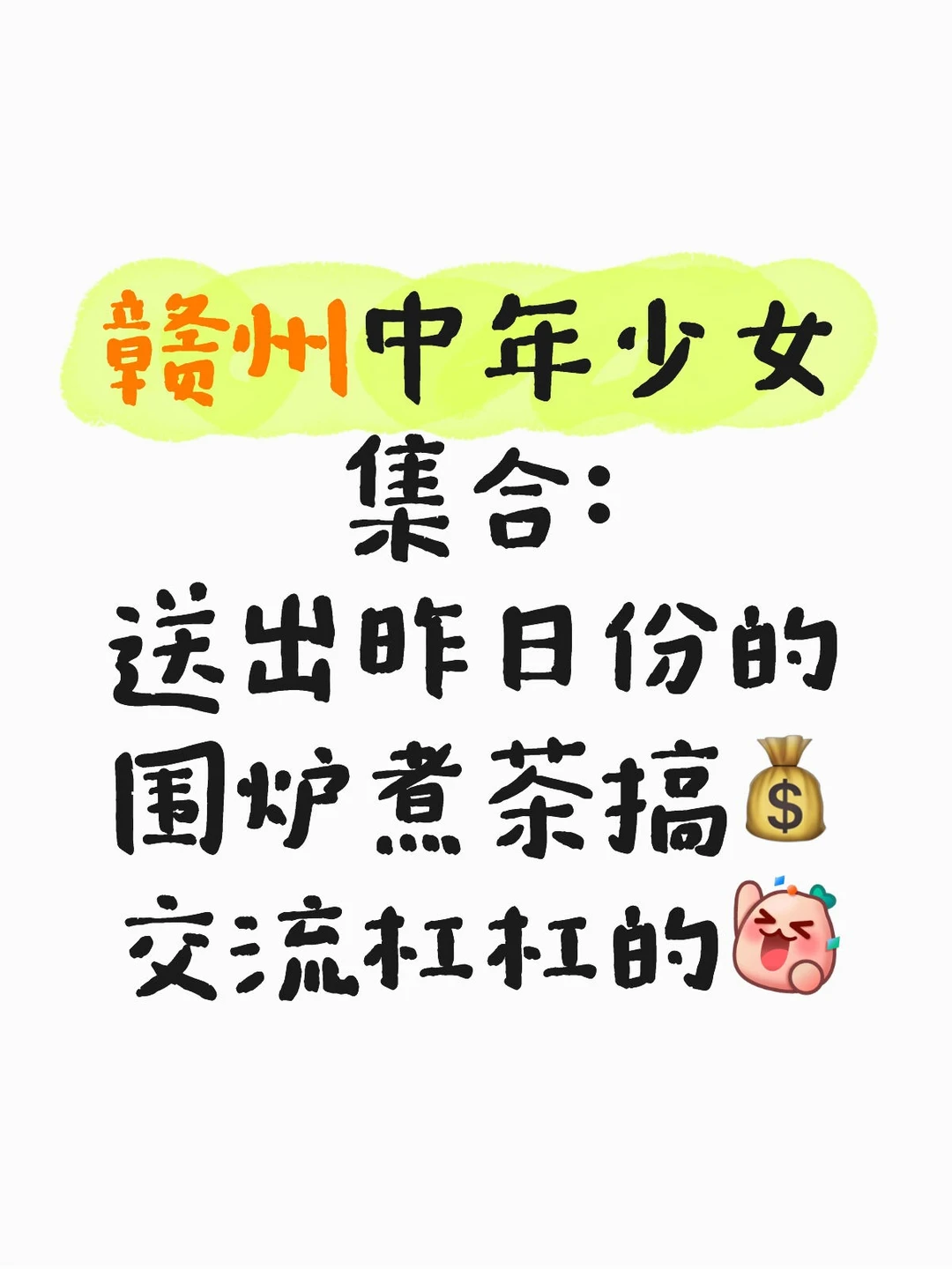 赣州线下｜喝茶小聚