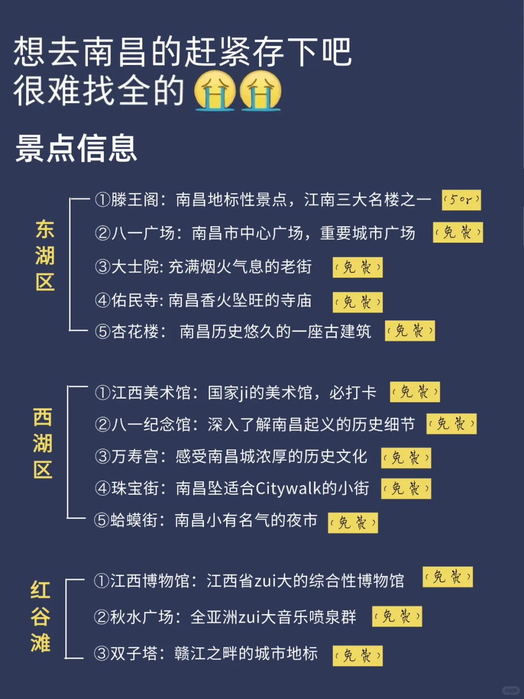 已老实，11月去南昌旅游的姐妹们请一定听劝！