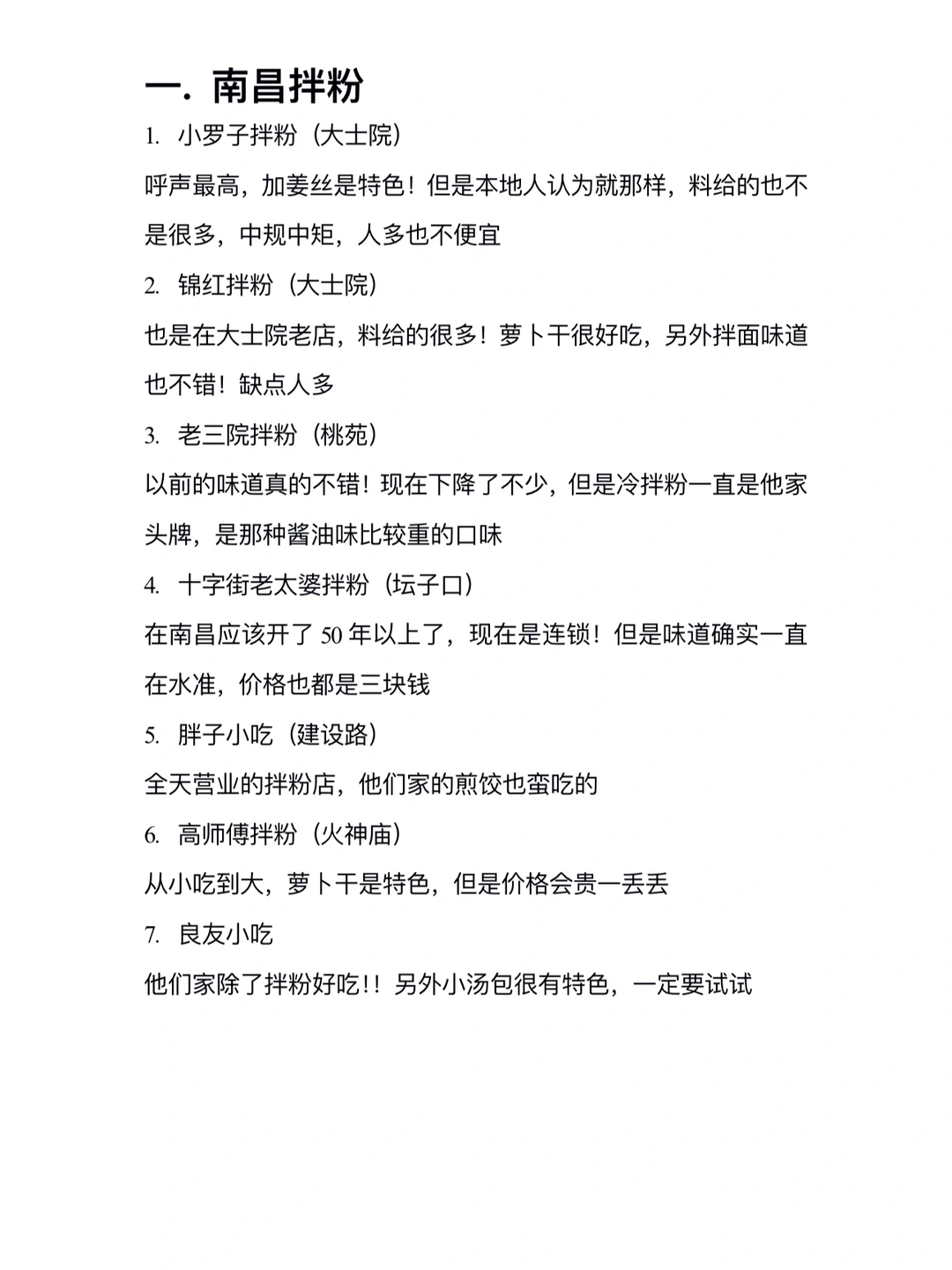 南昌大学4年！！！整理一些我爱吃的美食（合集）