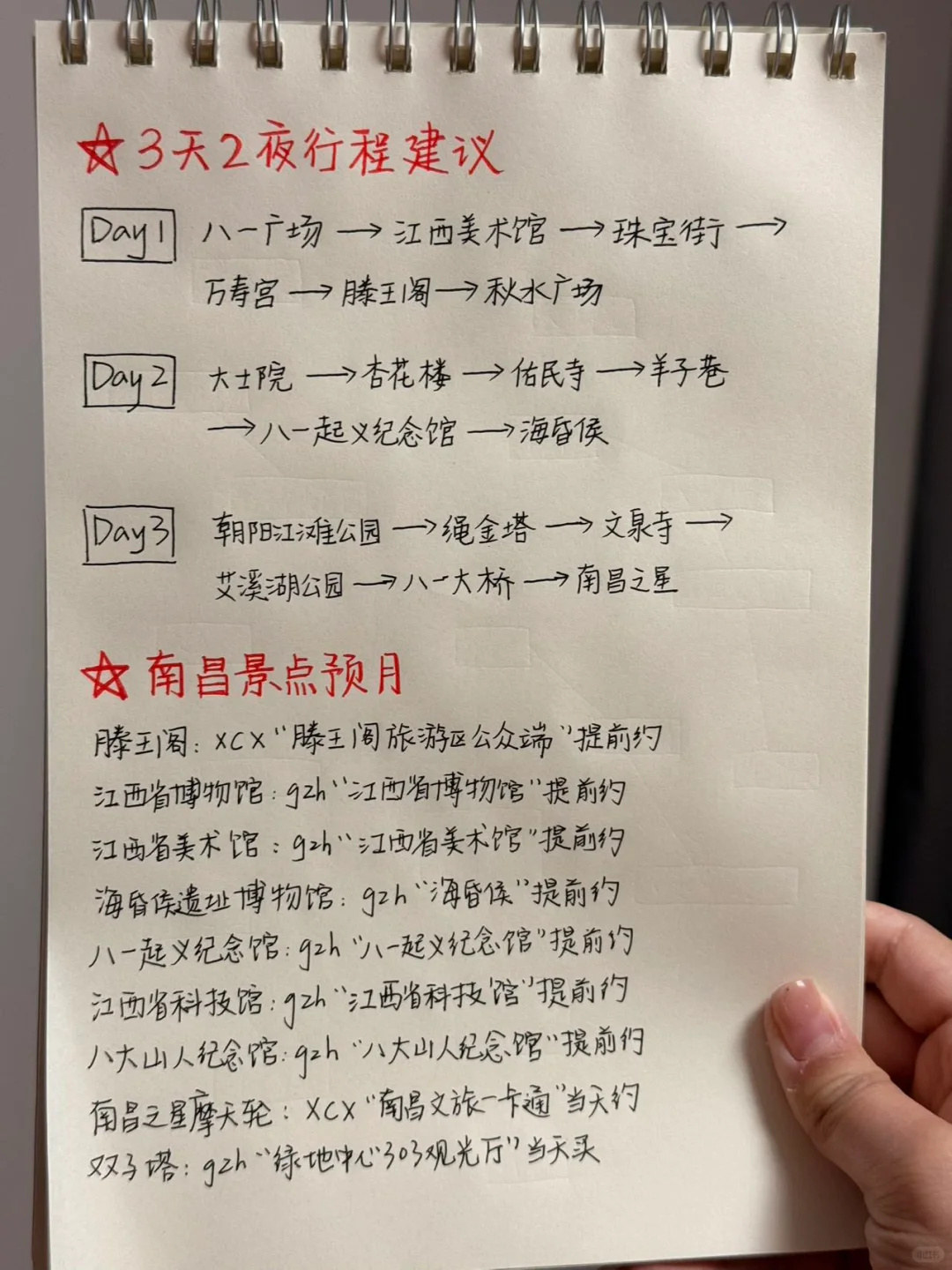 本土著被自己手写的南昌攻略满意到睡不着…