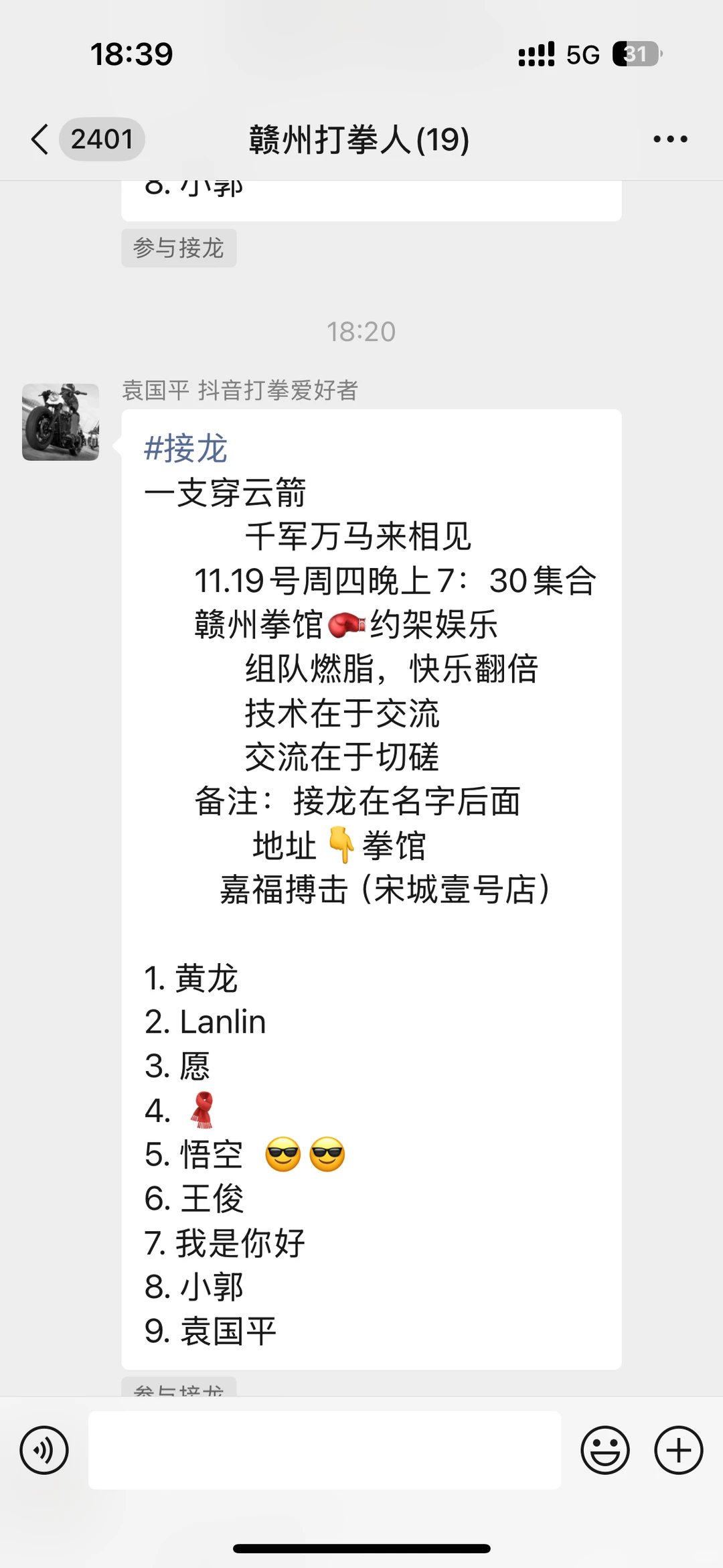 赣州打拳的伙伴们在哪里呢？