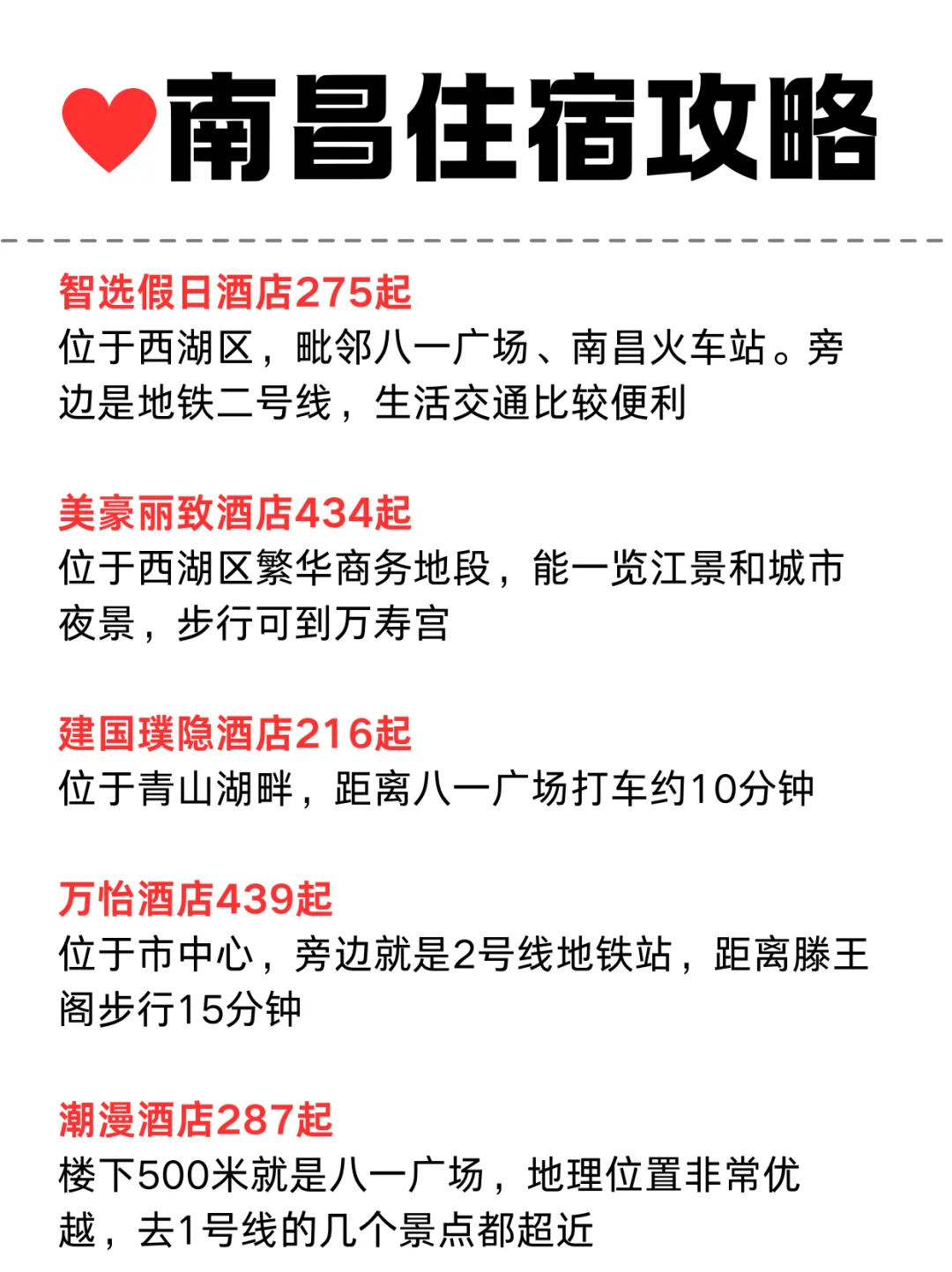 南昌酒店住宿攻略2.0｜超全保姆级🔥拒踩