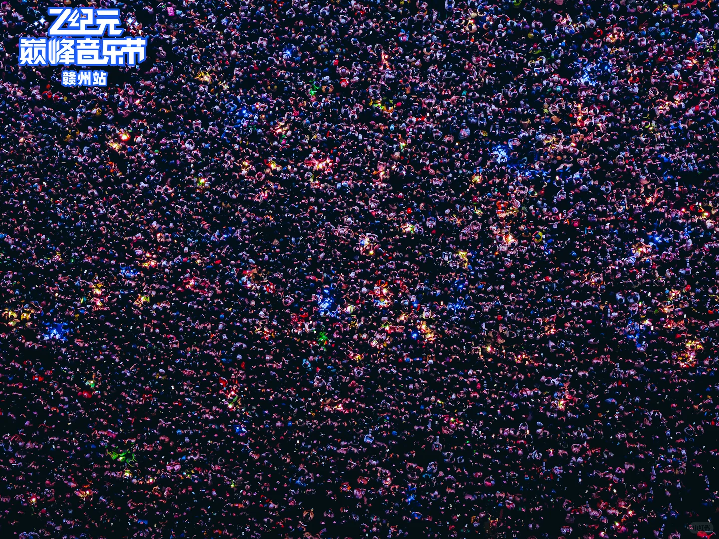赣州 Z纪元音乐节✈️合法飞行