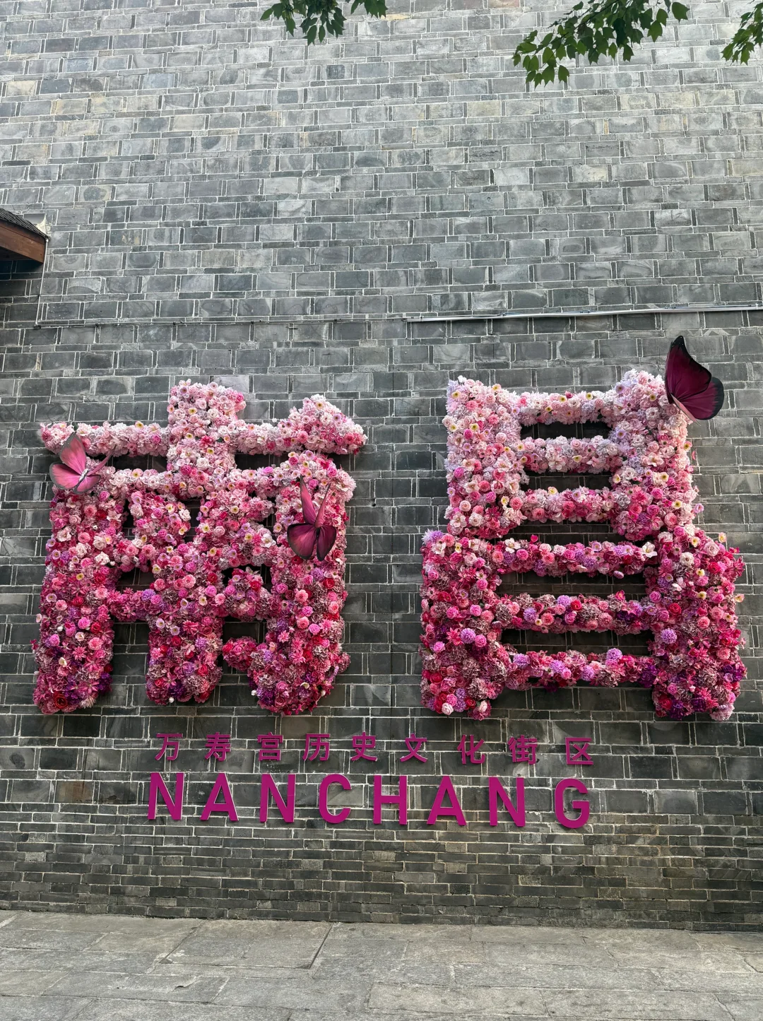 📍𝐍𝐚𝐧 𝐂𝐡𝐚𝐧𝐠总要来趟南昌