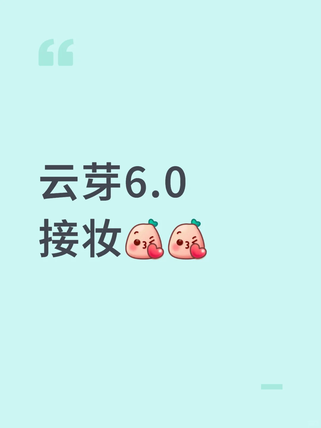 南昌白菜🥬妆娘接妆（男女都接）