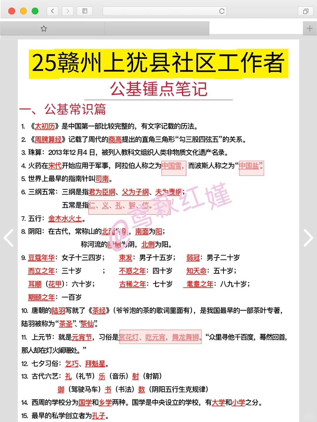 25赣州上犹县社区工作者，临时新增考点