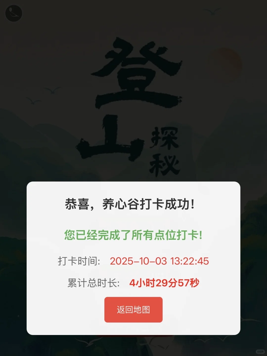 刚回来❗️通天岩挑战赛🏅💪说点大实话！
