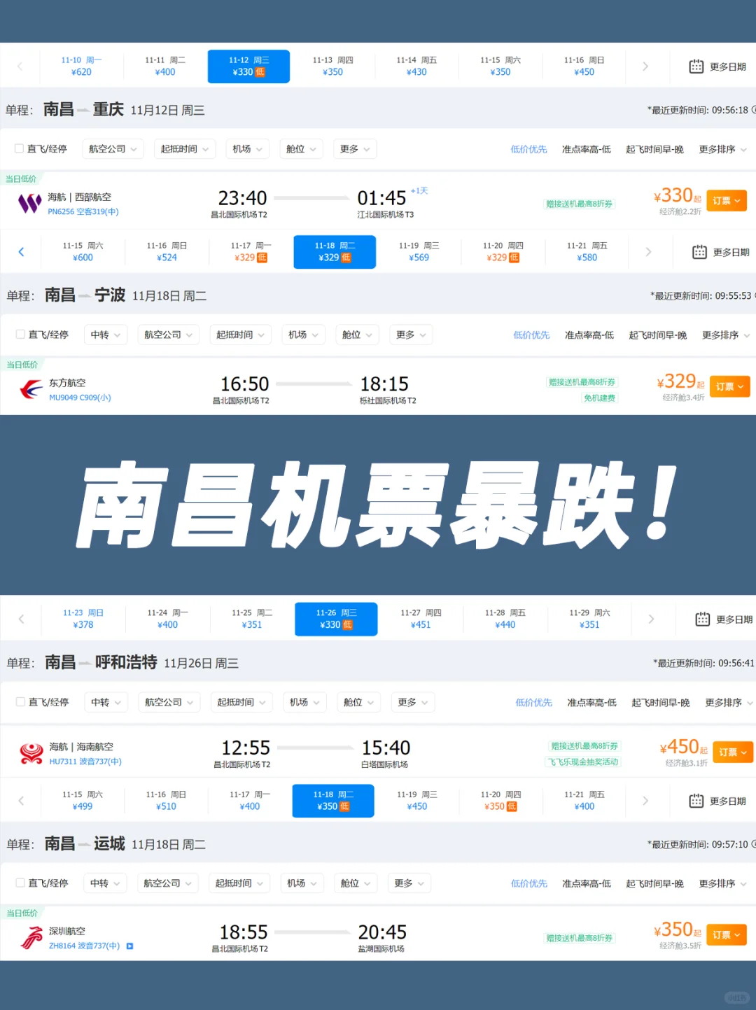 11月南昌机票暴跌📉