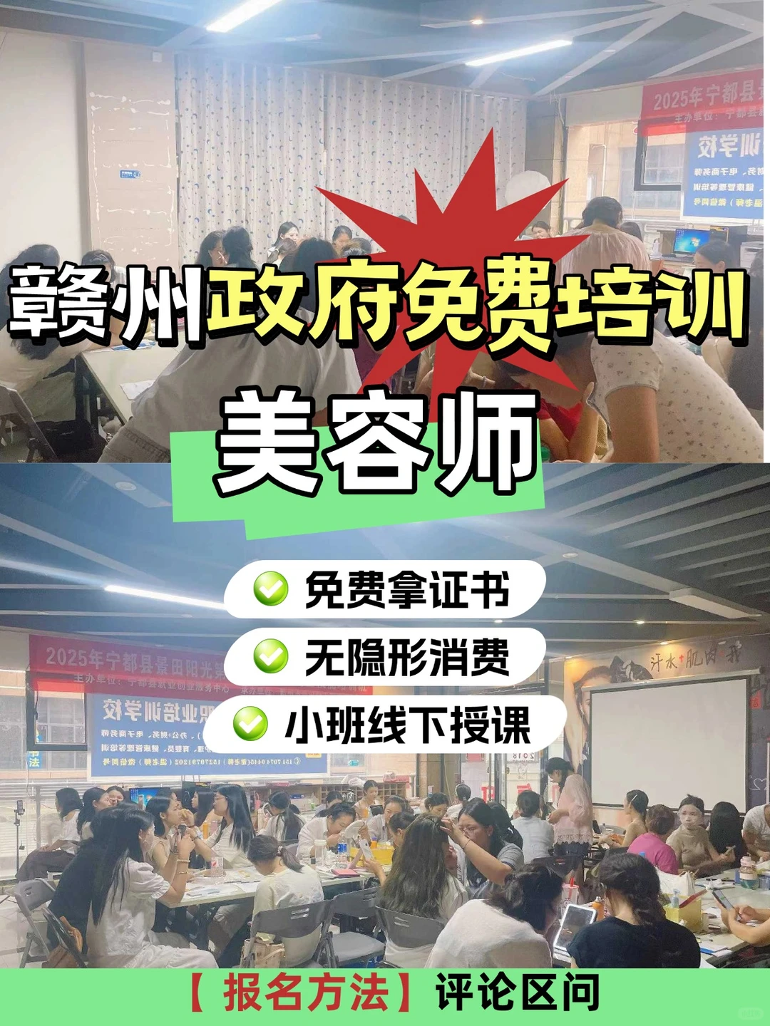 赣州政府免费美容师培训，拿证学技能全白嫖