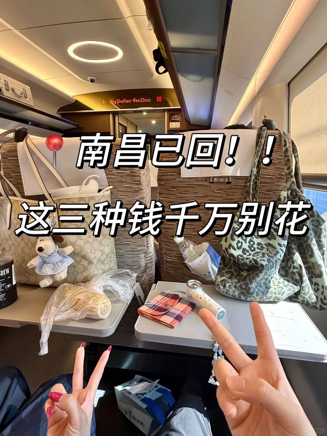 南昌已回，这些钱真别乱花😭