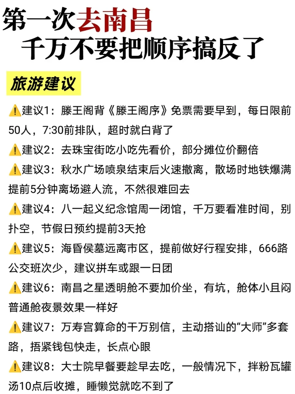 旅游旺季去南昌的必看‼速速🐴住...