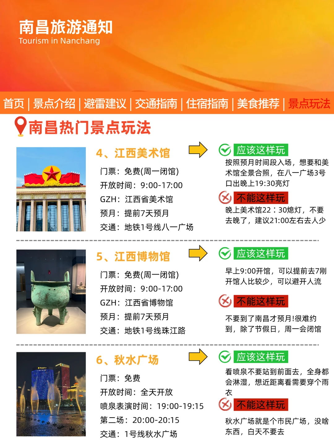 南昌刚发布的旅游通知‼幸好提前看到了