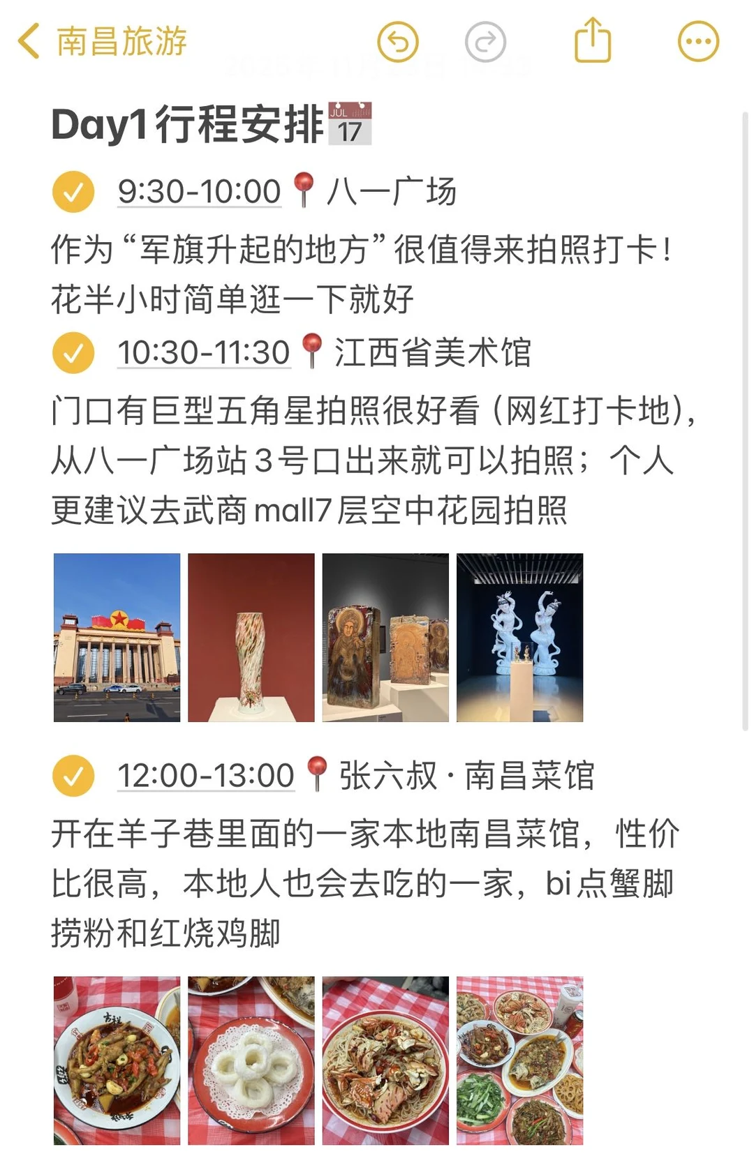 本人被自己做的南昌旅游攻略满意到睡不着