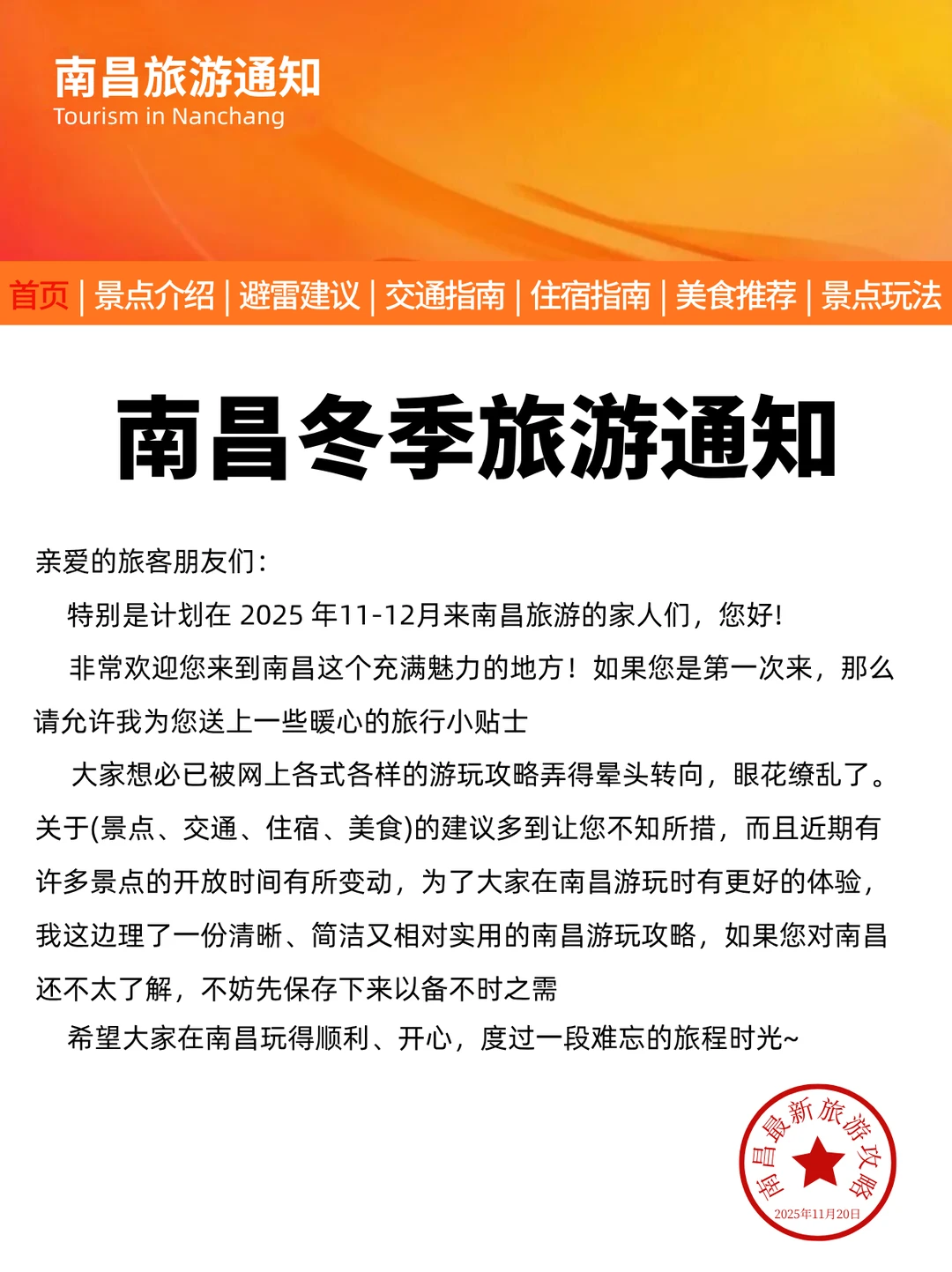 南昌刚发布的旅游通知‼幸好提前看到了