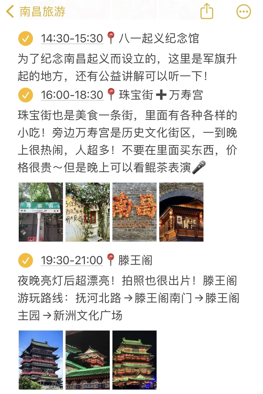 本人被自己做的南昌旅游攻略满意到睡不着