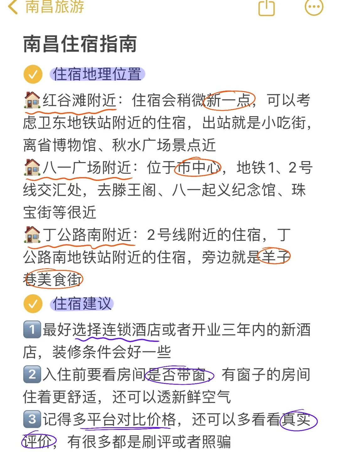 本人被自己做的南昌旅游攻略满意到睡不着