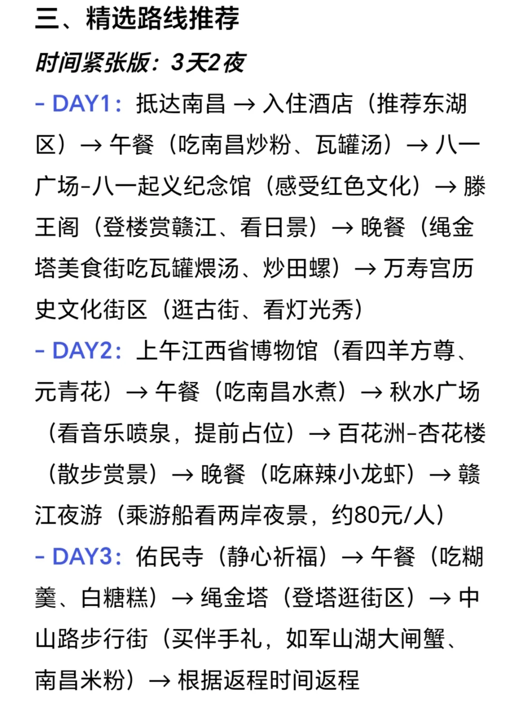 本J人做的南昌旅游攻略已经next level了…