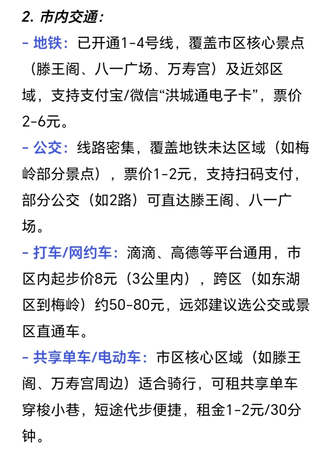 本J人做的南昌旅游攻略已经next level了…